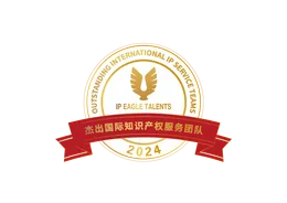 Medal with a white center, gold border, and a red banner with Chinese characters; features a gold eagle emblem and the text "IP Eagle Talents 2024" and "Outstanding IP service teams."