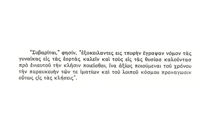 Greek text about women calling to the heavens and being worthy of eternal life, in a composition with a plain background and centered placement.